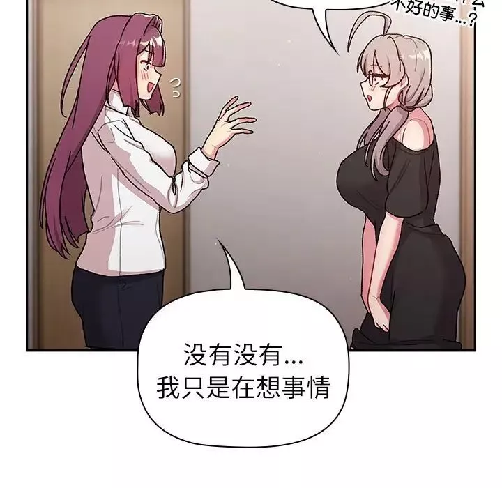 分组换换爱-第78话 - 图片 59