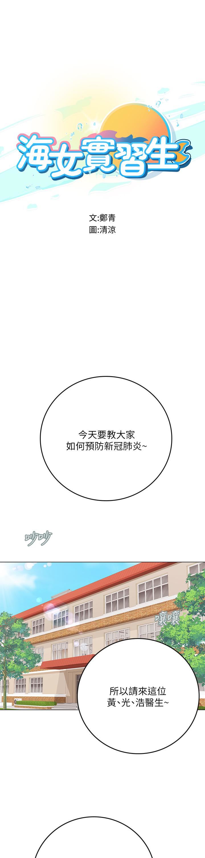 海女實習生第25話-老師的「性愛助教」