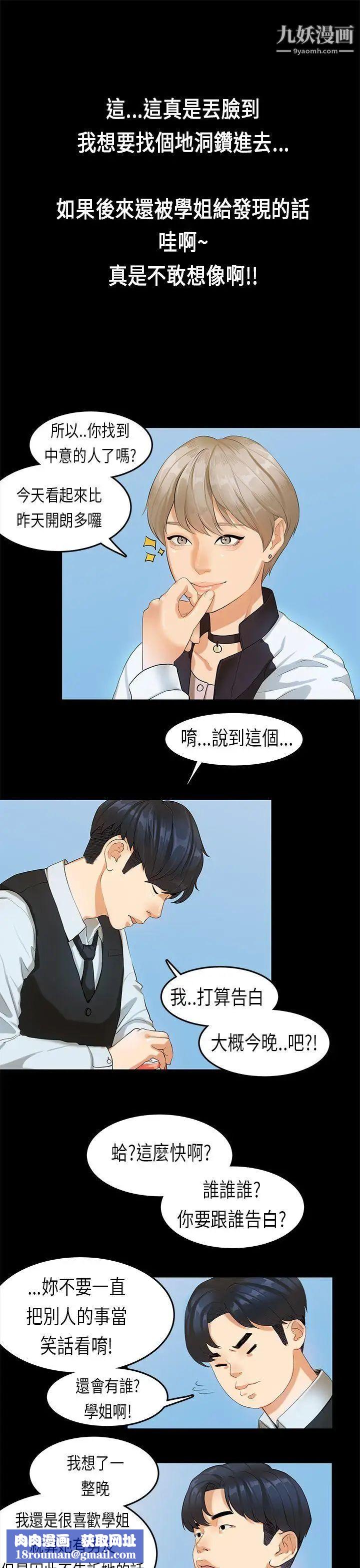 初戀症候群第16話