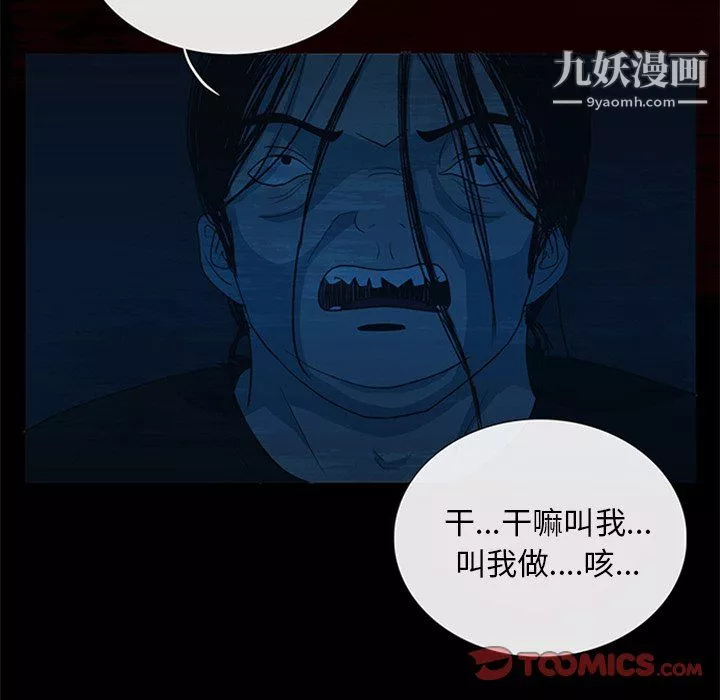 盗脸人-第23话 - 图片 74