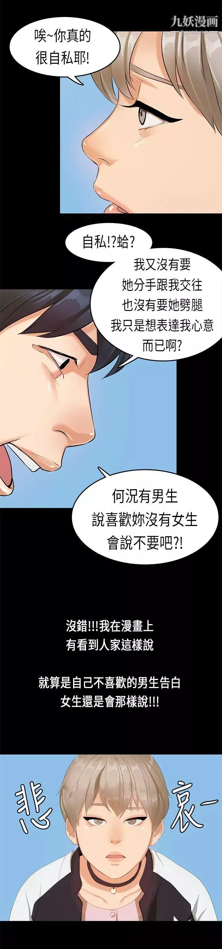 初恋症候群-第16话 - 图片 16