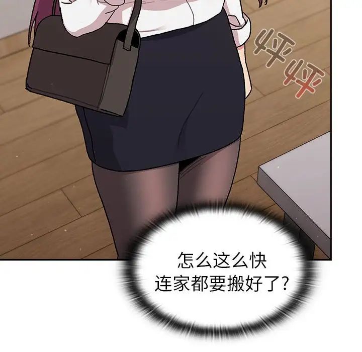 分组换换爱第78话