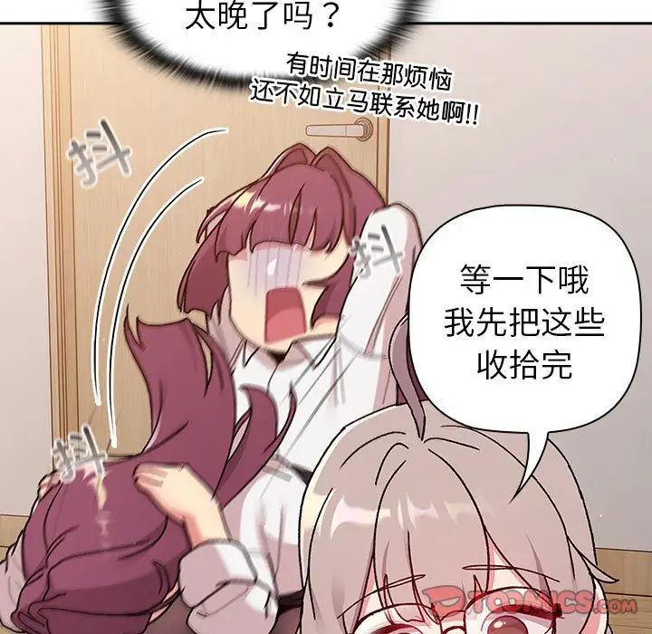 分组换换爱第78话