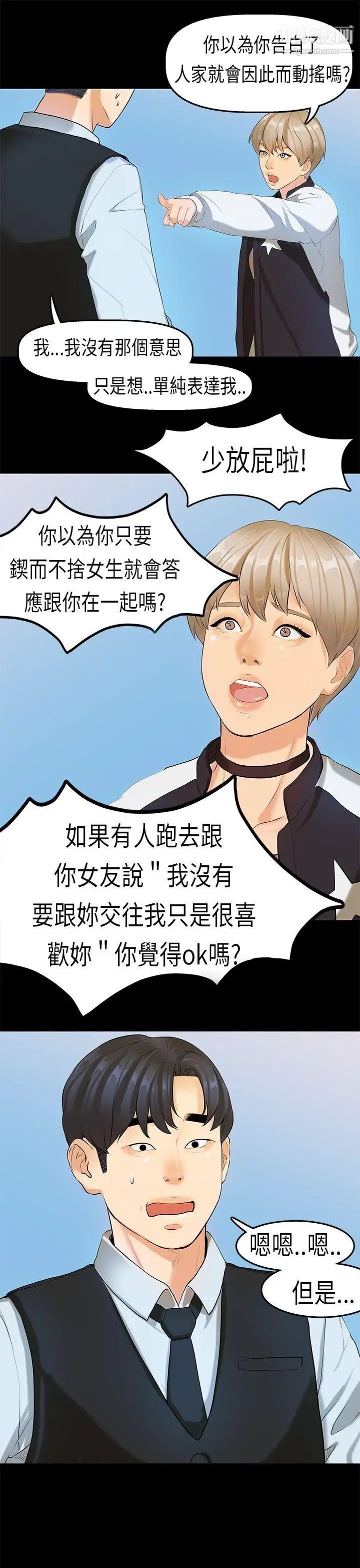 初戀症候群第16話