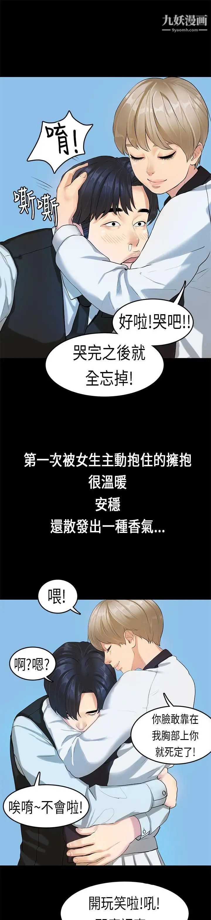 初戀症候群第16話