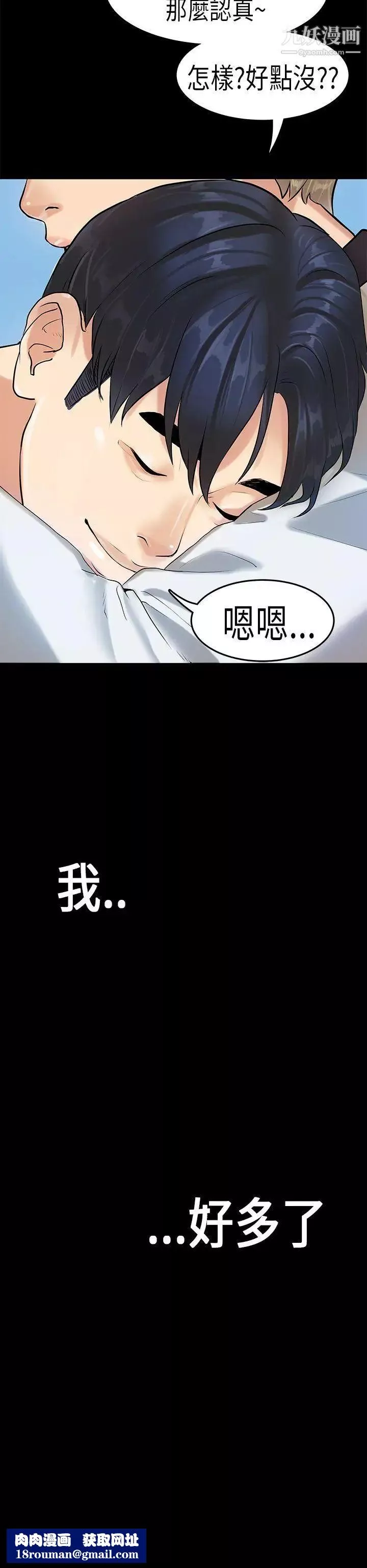 初恋症候群-第16话 - 图片 23