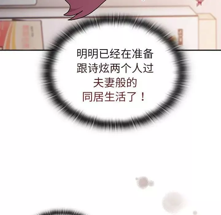 分组换换爱-第78话 - 图片 74