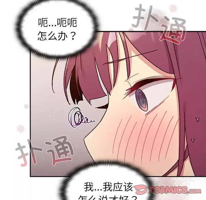 分组换换爱-第78话 - 图片 75