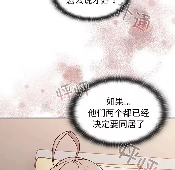 分組換換愛第78話