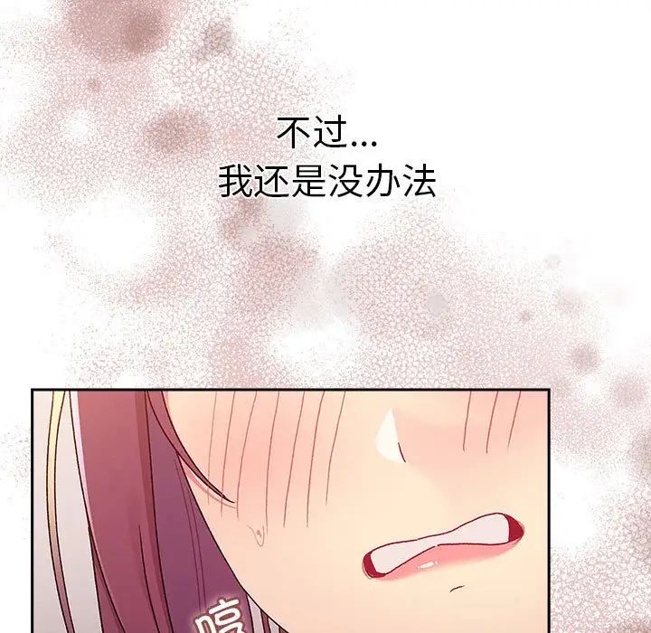 分组换换爱第78话