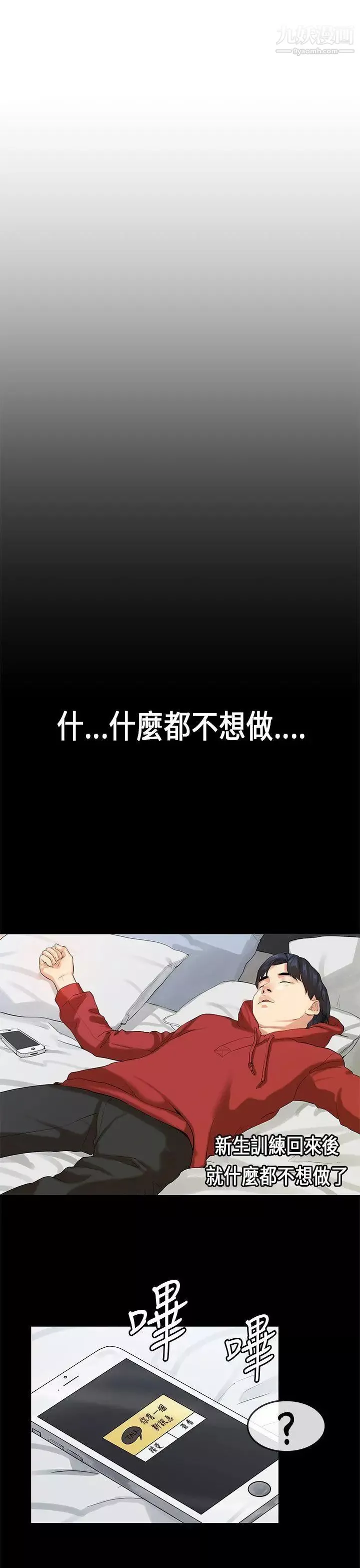 初恋症候群-第17话 - 图片 4
