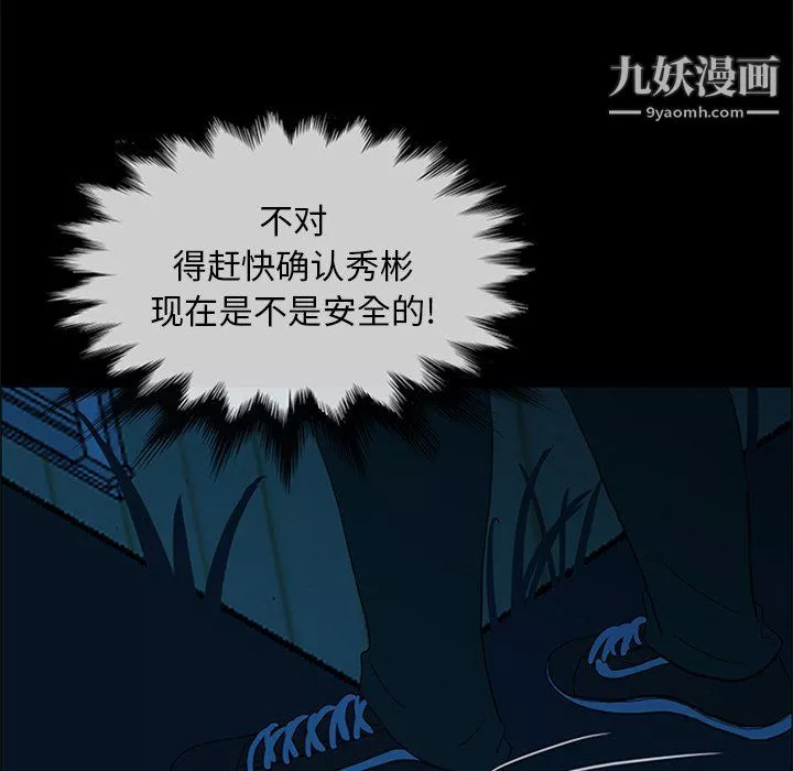 盗脸人-第23话 - 图片 89