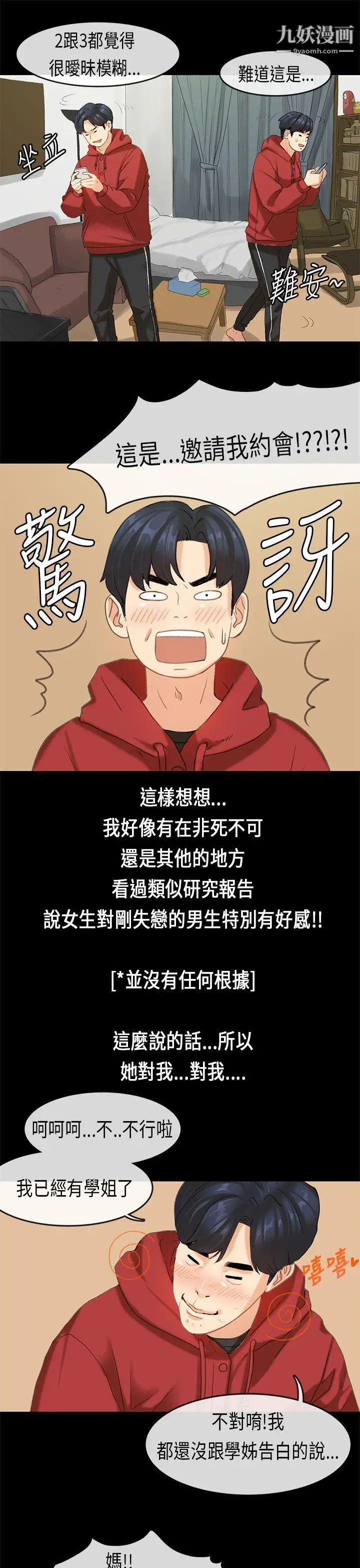 初恋症候群第17话