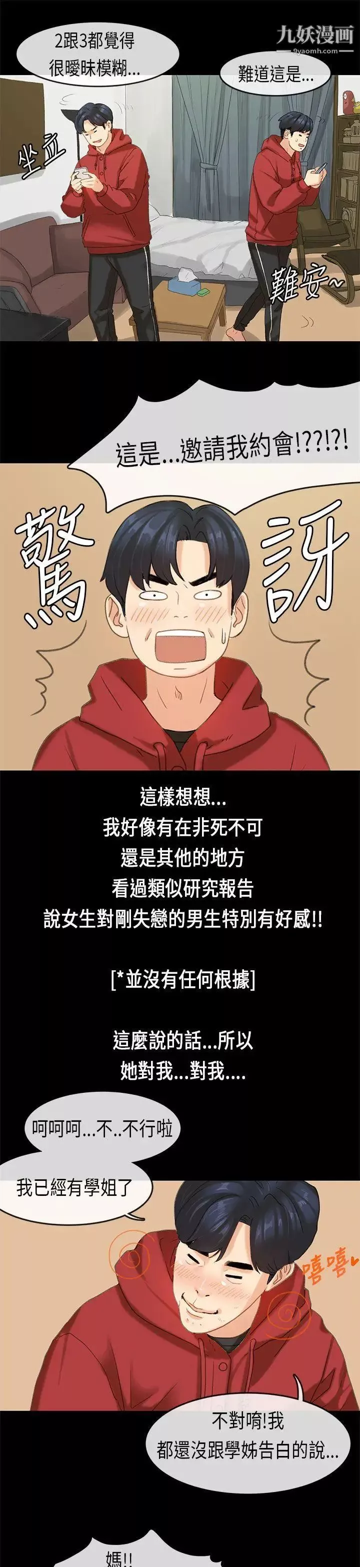初戀症候群第17話