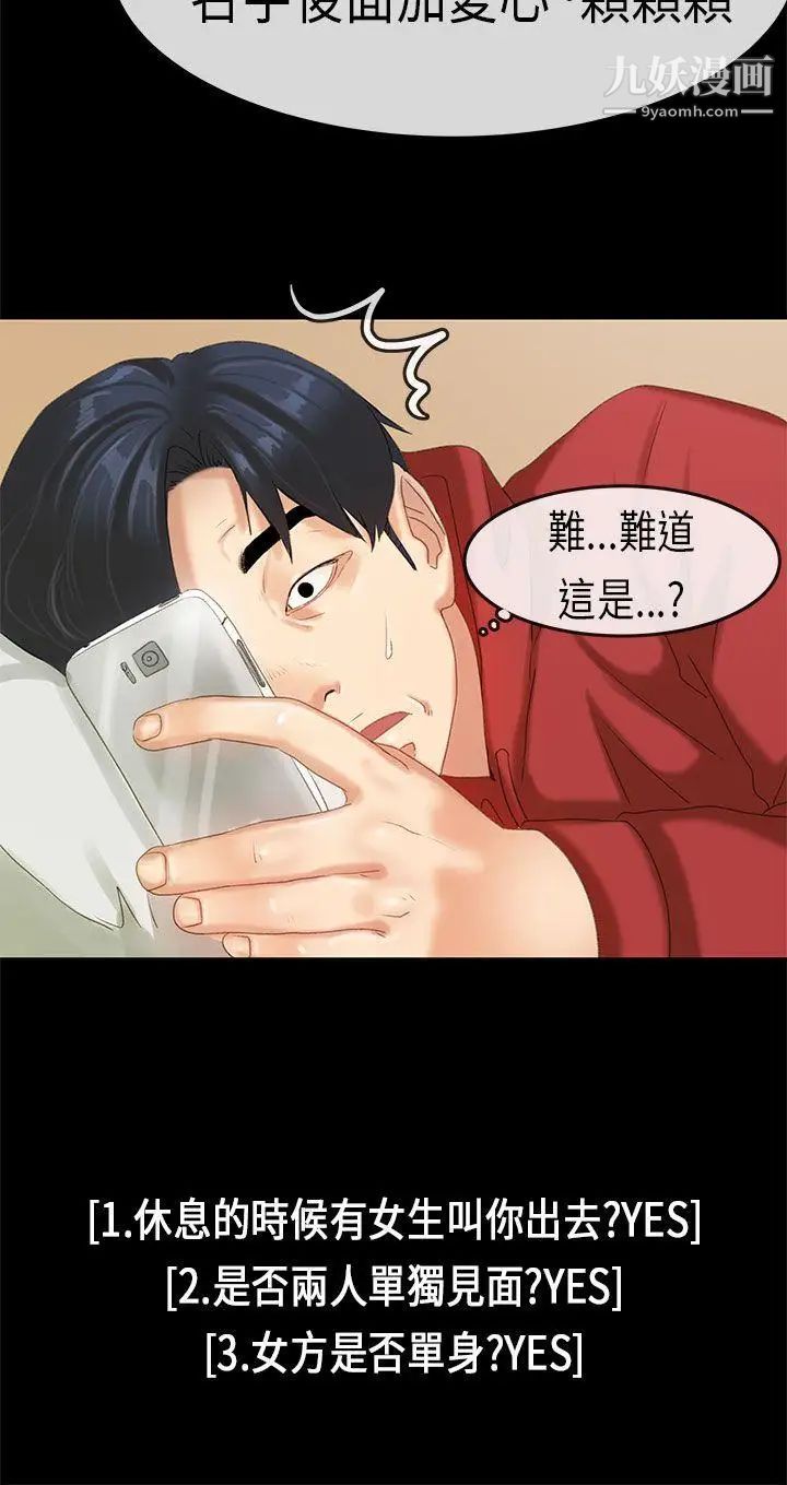 初恋症候群第17话