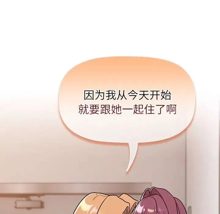 分組換換愛第78話