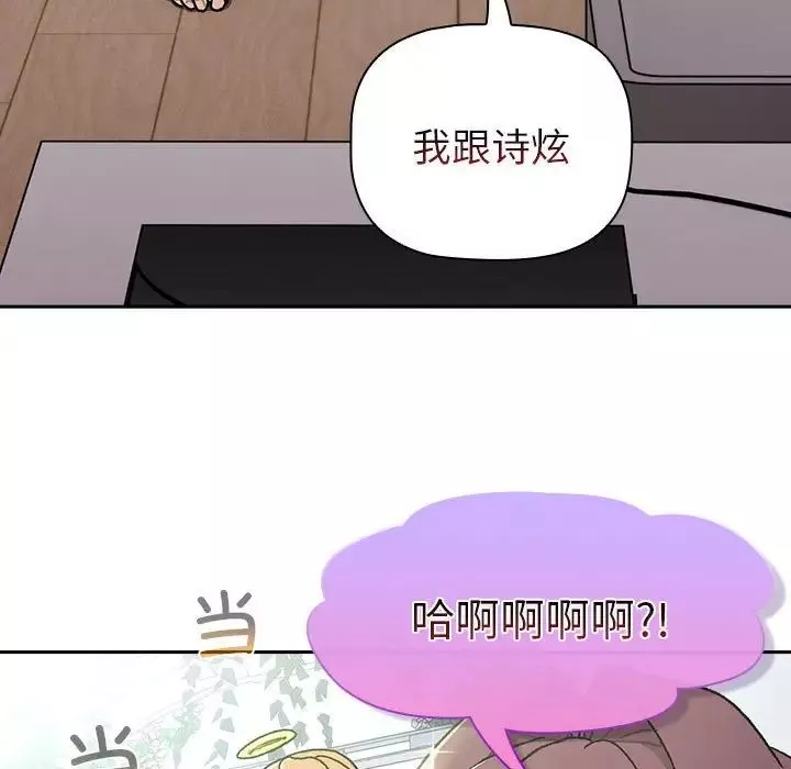 分組換換愛第78話