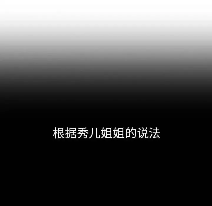 分组换换爱-第78话 - 图片 92