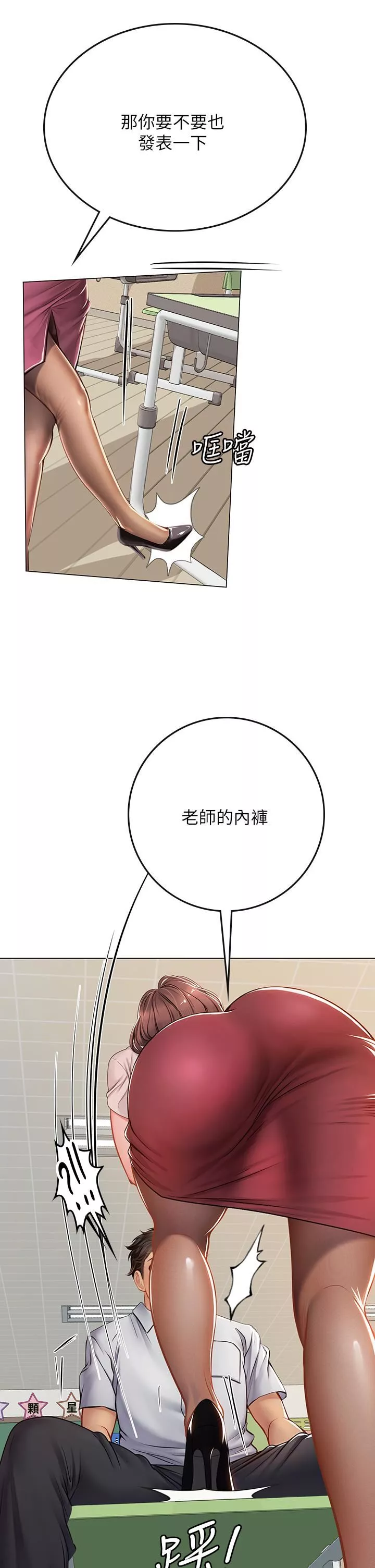 海女實習生第25話-老師的「性愛助教」
