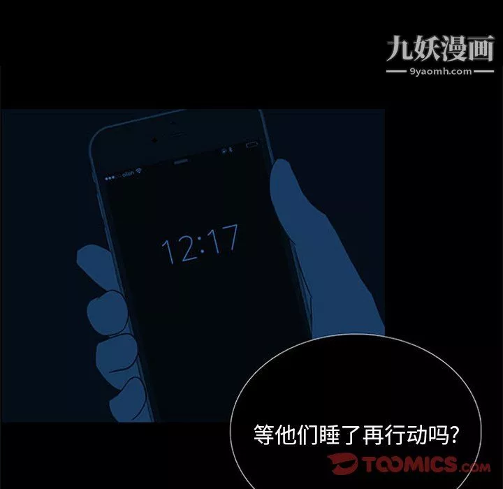 盜臉人第24話