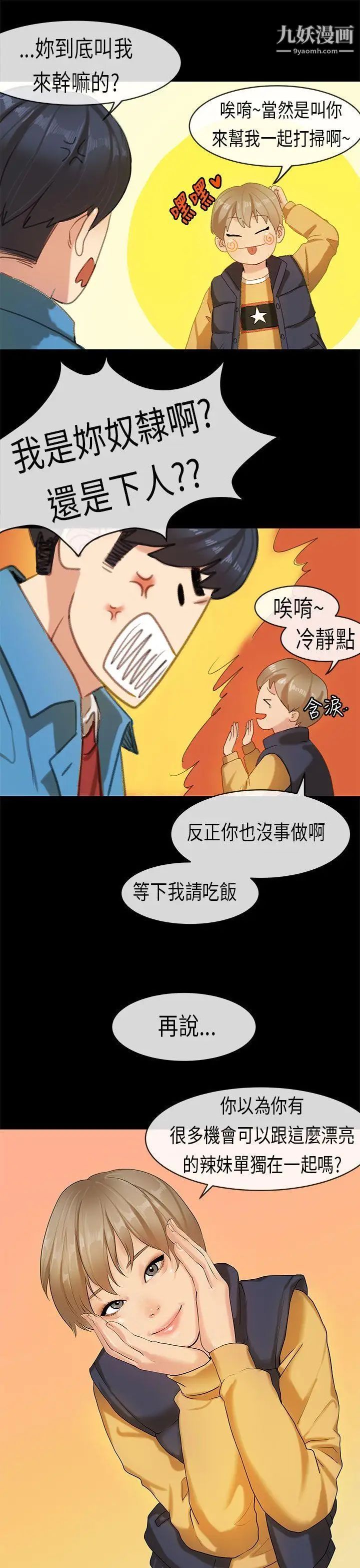 初恋症候群第17话