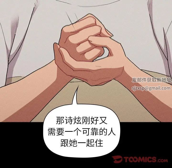 分组换换爱第78话