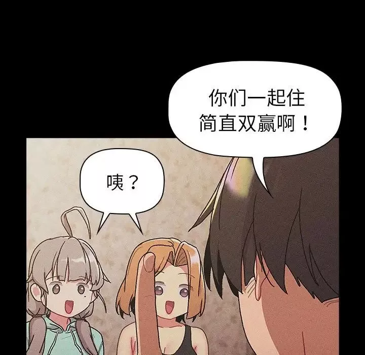 分组换换爱-第78话 - 图片 100