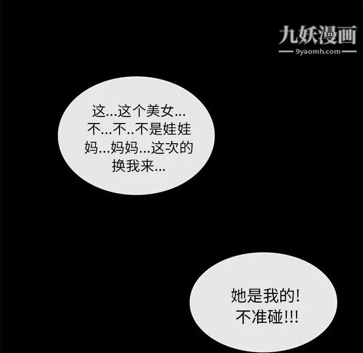 盗脸人-第24话 - 图片 15