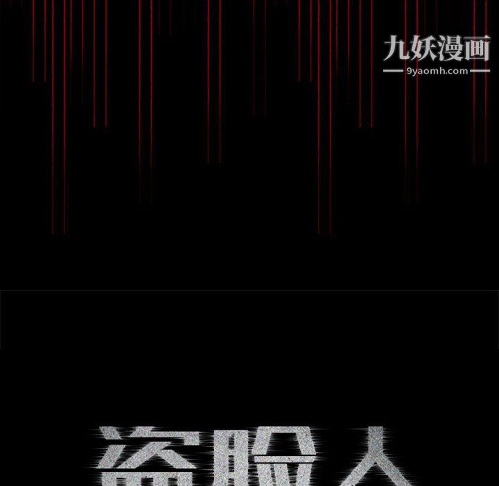 盗脸人第24话