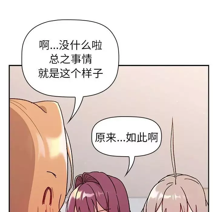 分組換換愛第78話