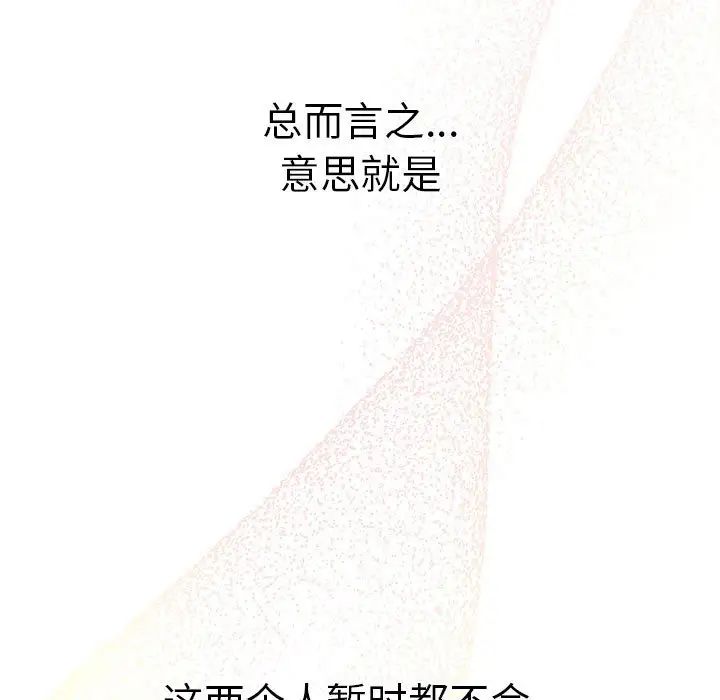 分組換換愛第78話