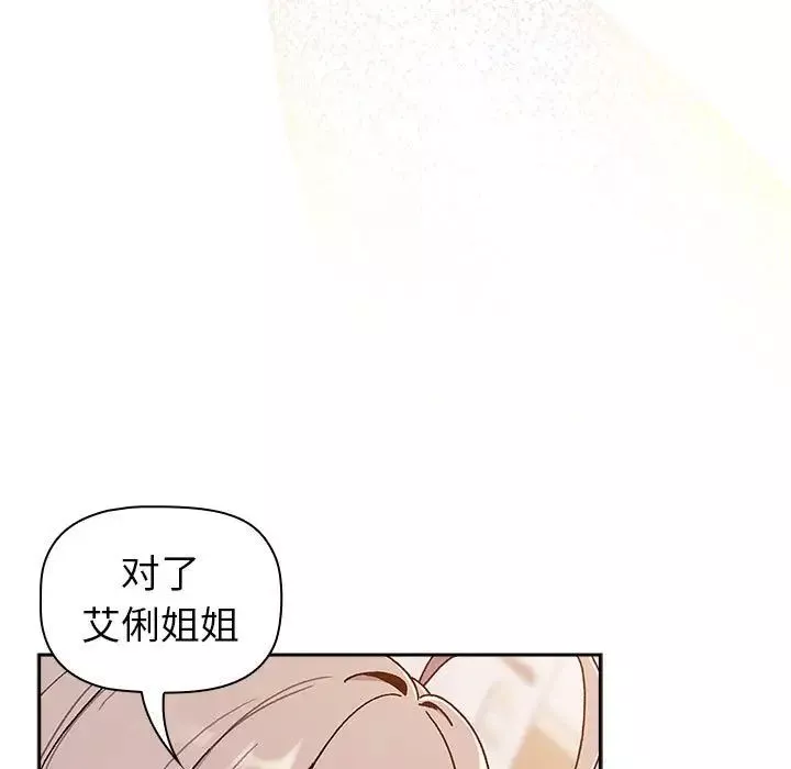 分組換換愛第78話
