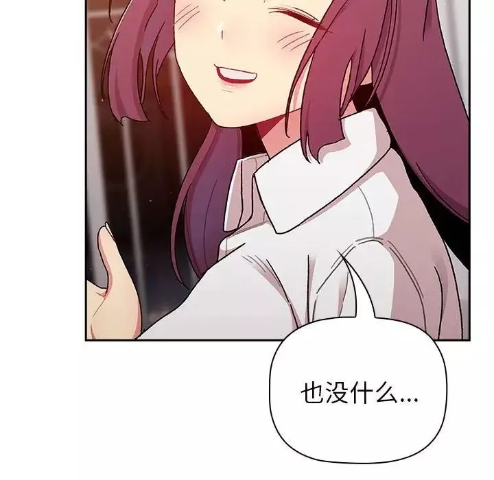 分組換換愛第78話