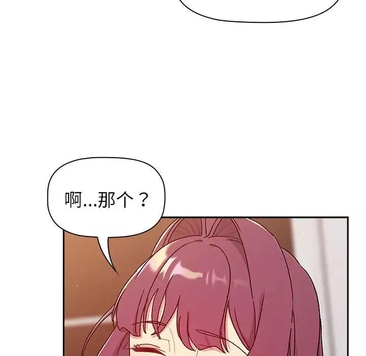 分組換換愛第78話
