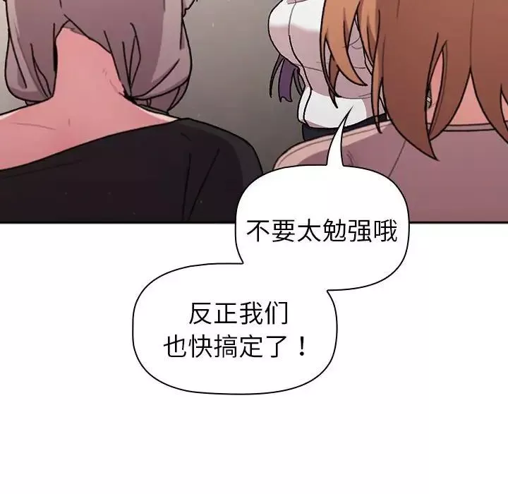 分組換換愛第78話