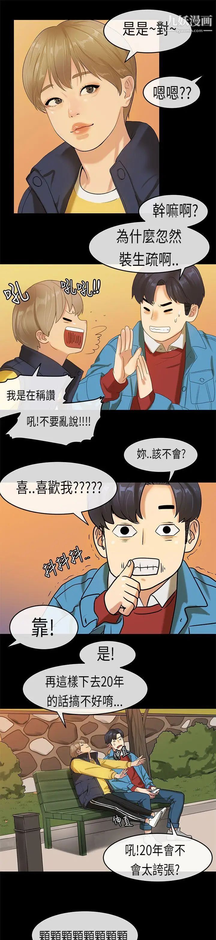 初恋症候群第18话