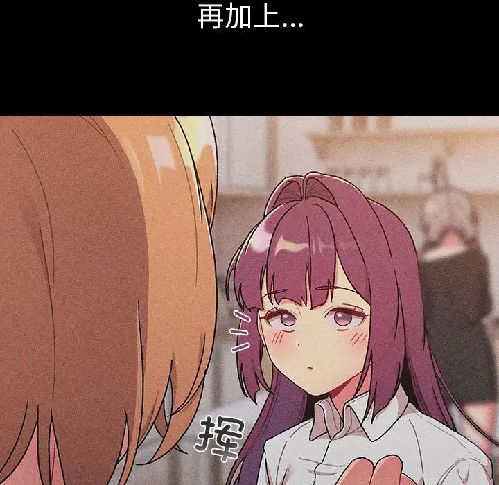 分组换换爱第78话