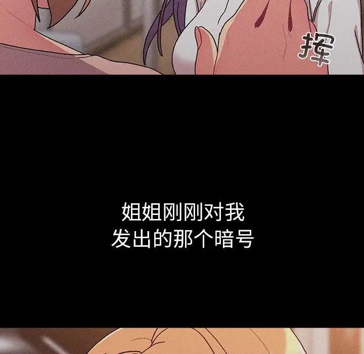 分组换换爱第78话