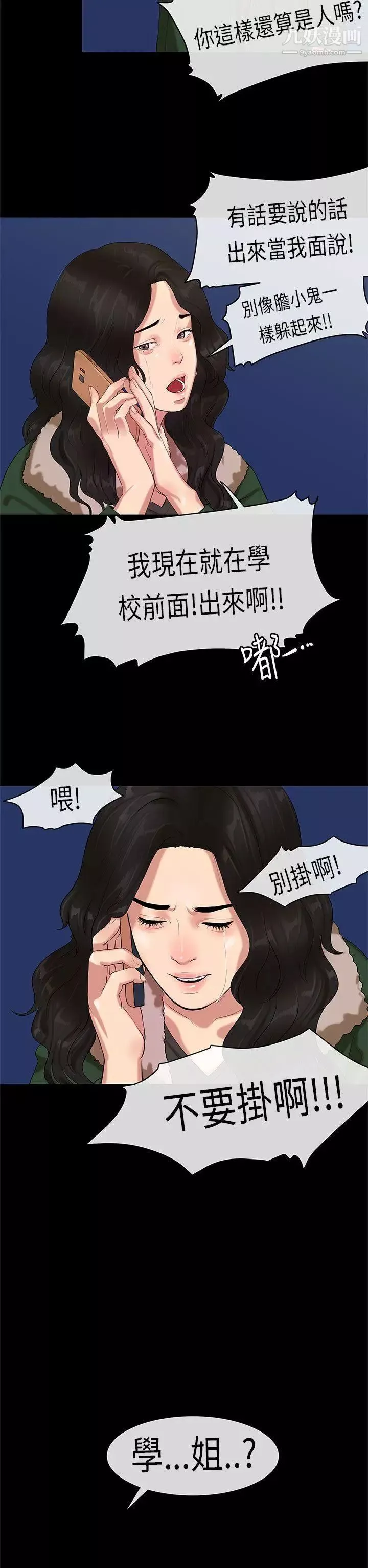 初恋症候群-第18话 - 图片 24