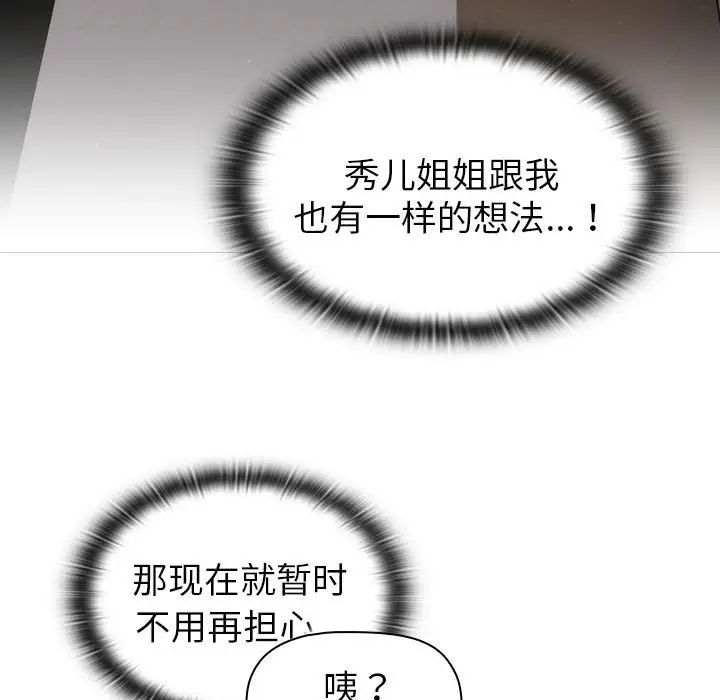 分组换换爱第78话