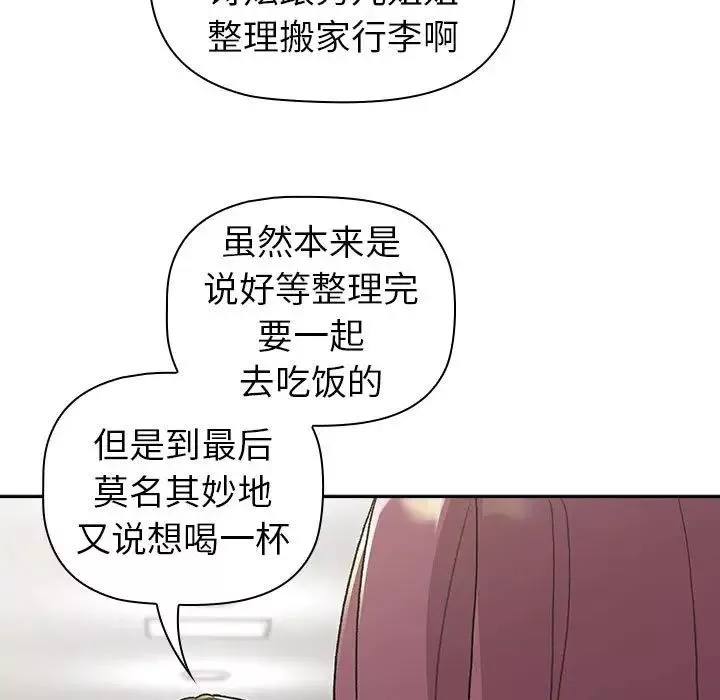 分组换换爱-第78话 - 图片 143