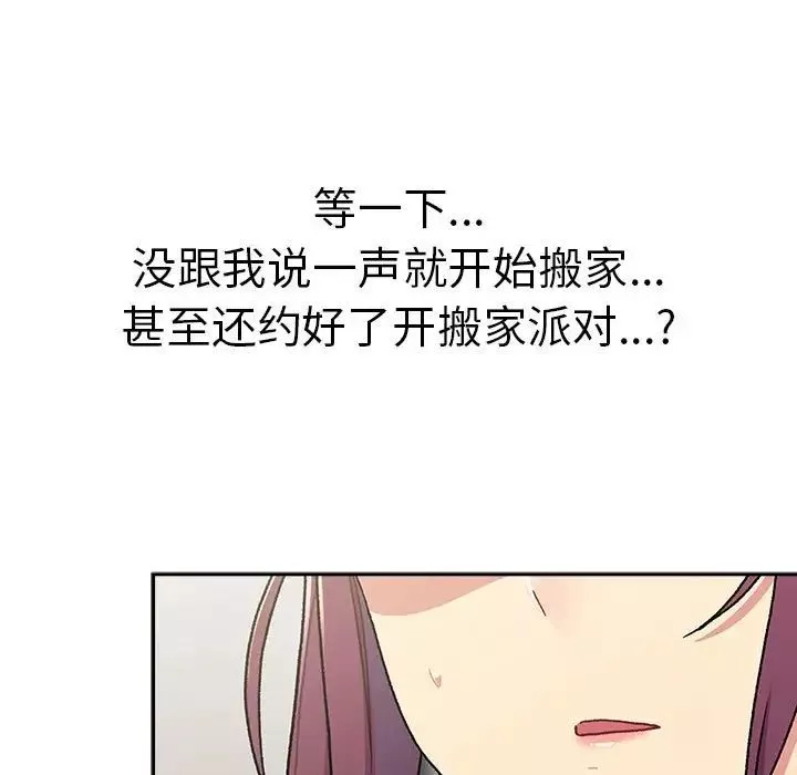 分組換換愛第78話