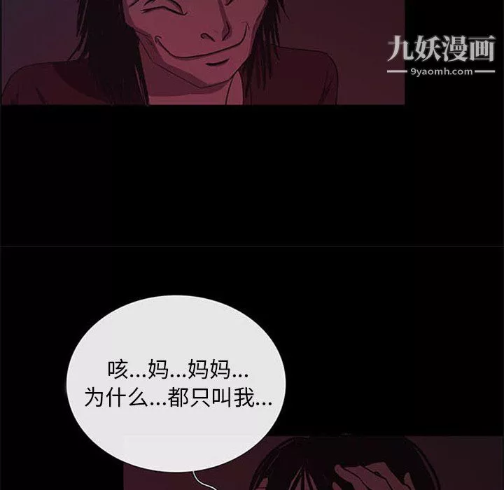 盗脸人-第24话 - 图片 55