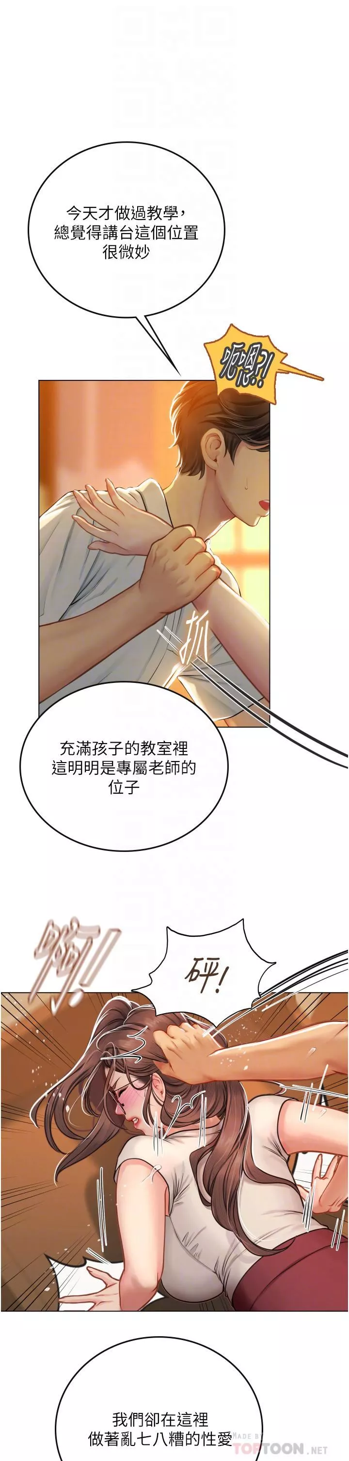 海女实习生-第26话-粗暴的讲臺play - 图片 18