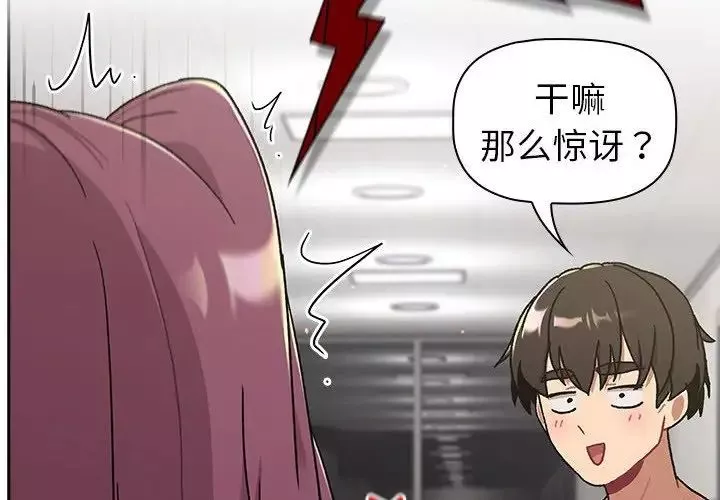 分組換換愛第79話
