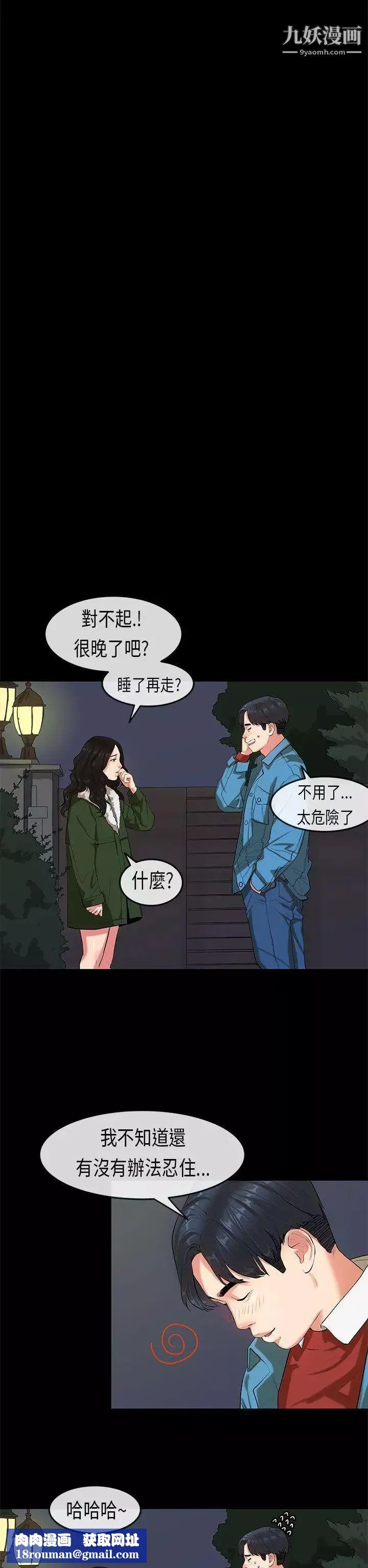初恋症候群-第19话 - 图片 15