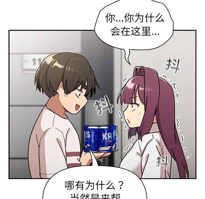 分组换换爱第79话