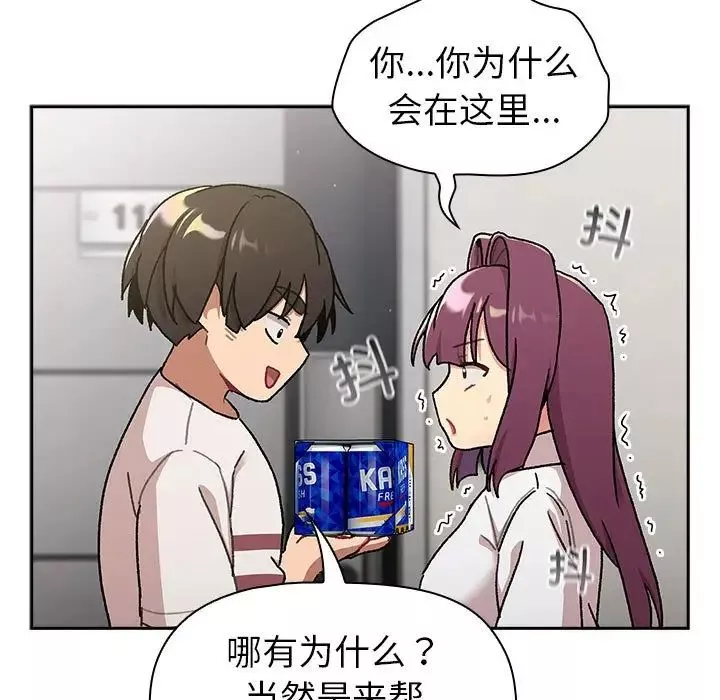 分組換換愛第79話