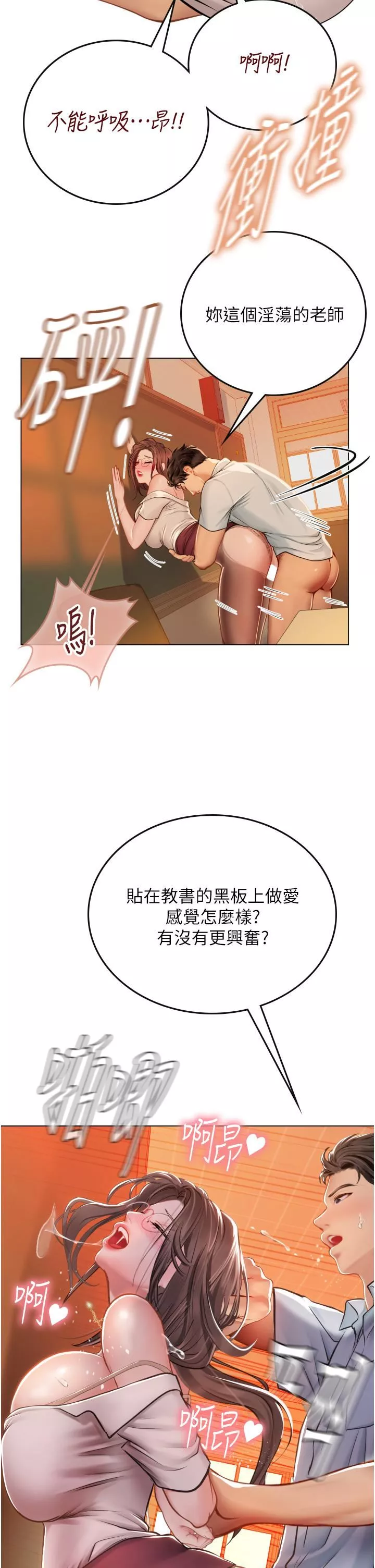 海女实习生-第26话-粗暴的讲臺play - 图片 26