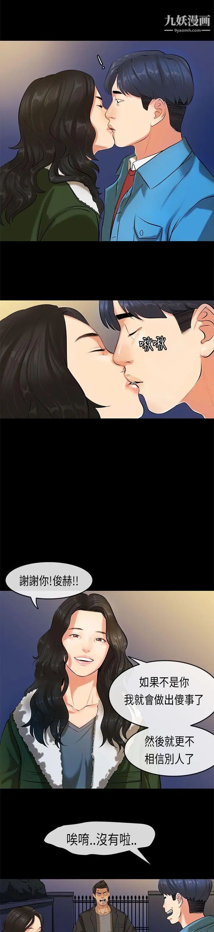 初恋症候群第19话